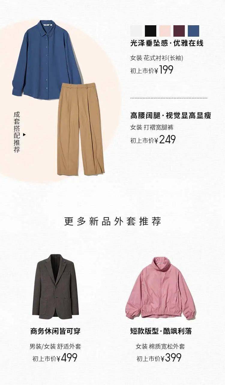 優(yōu)衣庫新品推薦，潮流與舒適并存，盡享時(shí)尚之選