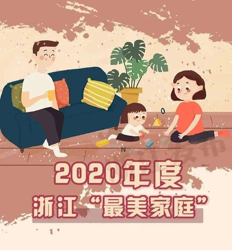 全國(guó)最美家庭新鮮資訊，勵(lì)志之旅中的自信與成就感