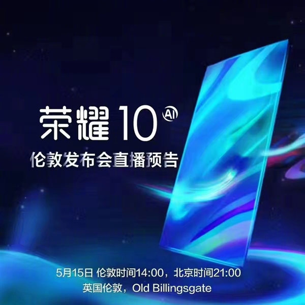 榮耀時代之光，科技典范榮耀10上市！