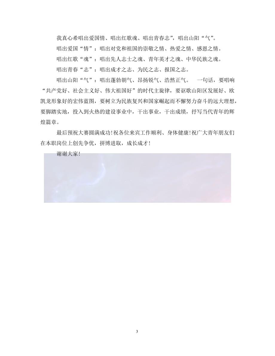 合唱比賽開(kāi)場(chǎng)詞,合唱比賽開(kāi)場(chǎng)詞，科技盛宴，聲動(dòng)未來(lái)！體驗(yàn)全新智能合唱神器