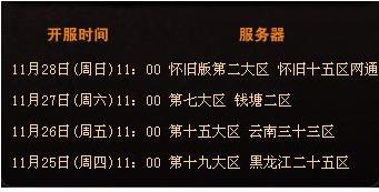 魔域新服開放時間表全面解析，探討與觀點分享