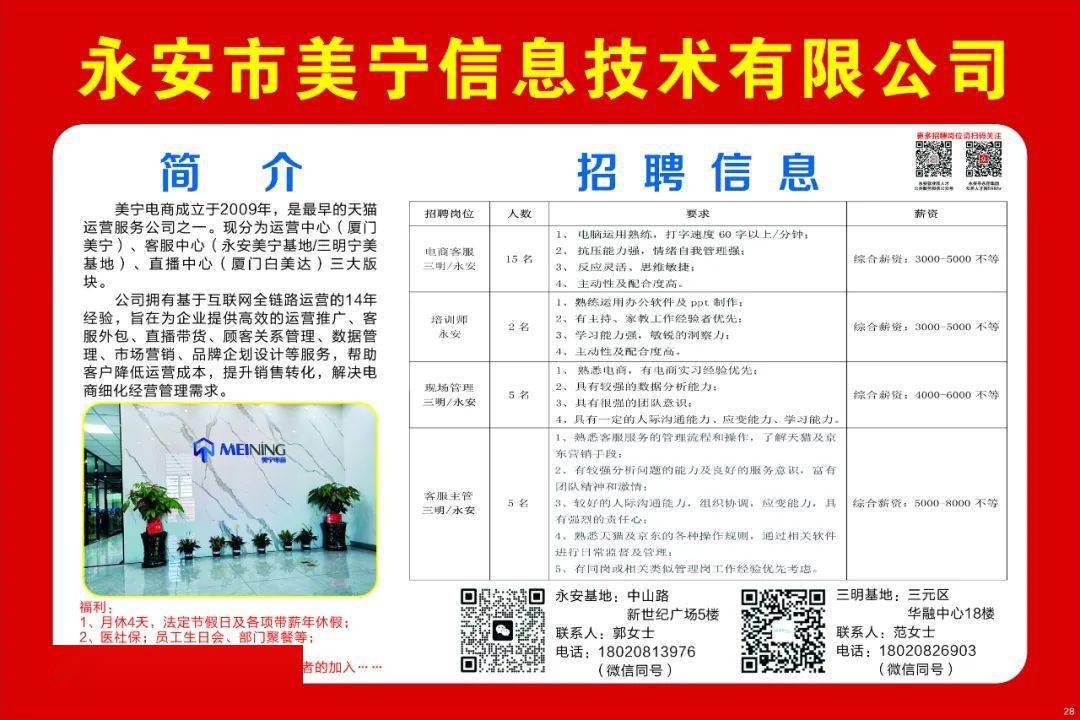寧海梅林科技引領(lǐng)智能招聘，誠邀共舞智能新紀(jì)元！