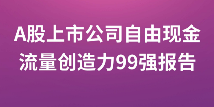 圈錢背后的溫情故事，最厲害上市公司的日常圈錢之旅