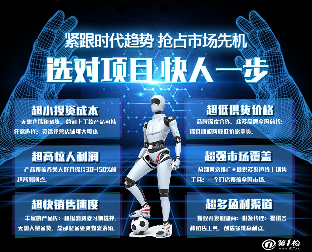 最新科技產(chǎn)品加盟合作，引領(lǐng)未來科技生活新潮的先鋒之選