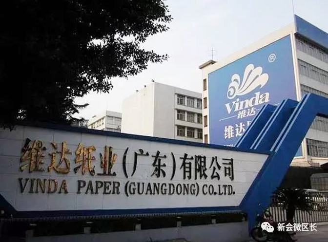 鞍山維達(dá)紙業(yè)最新招聘，科技引領(lǐng)未來，攜手共繪新篇章