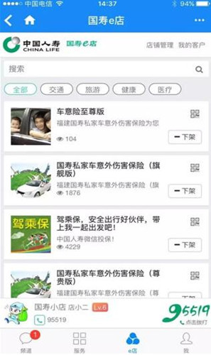 國(guó)壽e店新版下載，數(shù)字時(shí)代的壽險(xiǎn)新紀(jì)元啟動(dòng)