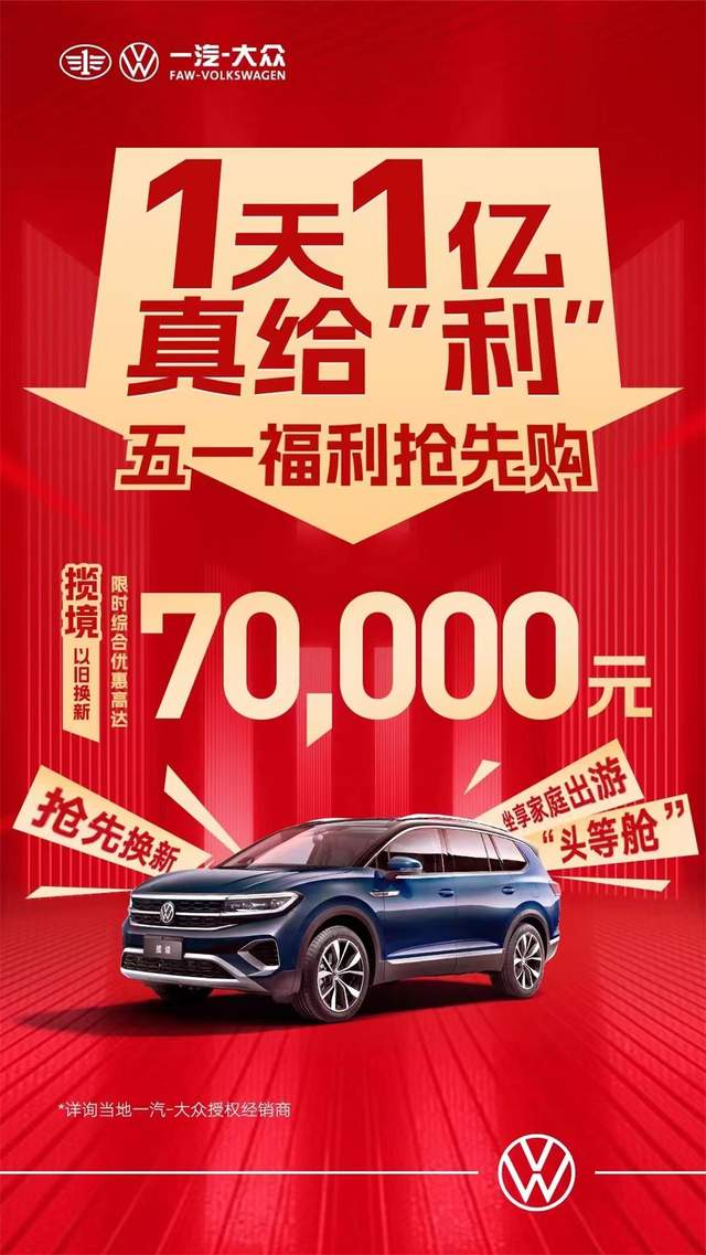 一汽大眾優(yōu)惠活動狂歡購，盡享購車盛宴！