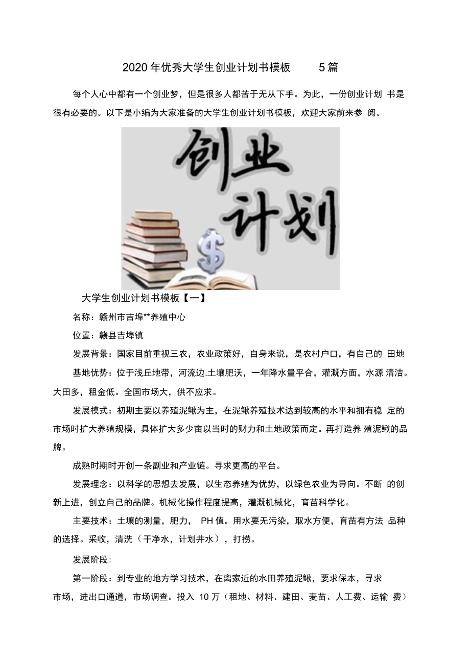 最新大學(xué)生創(chuàng)業(yè)計劃書，詳細步驟指南與策略解析
