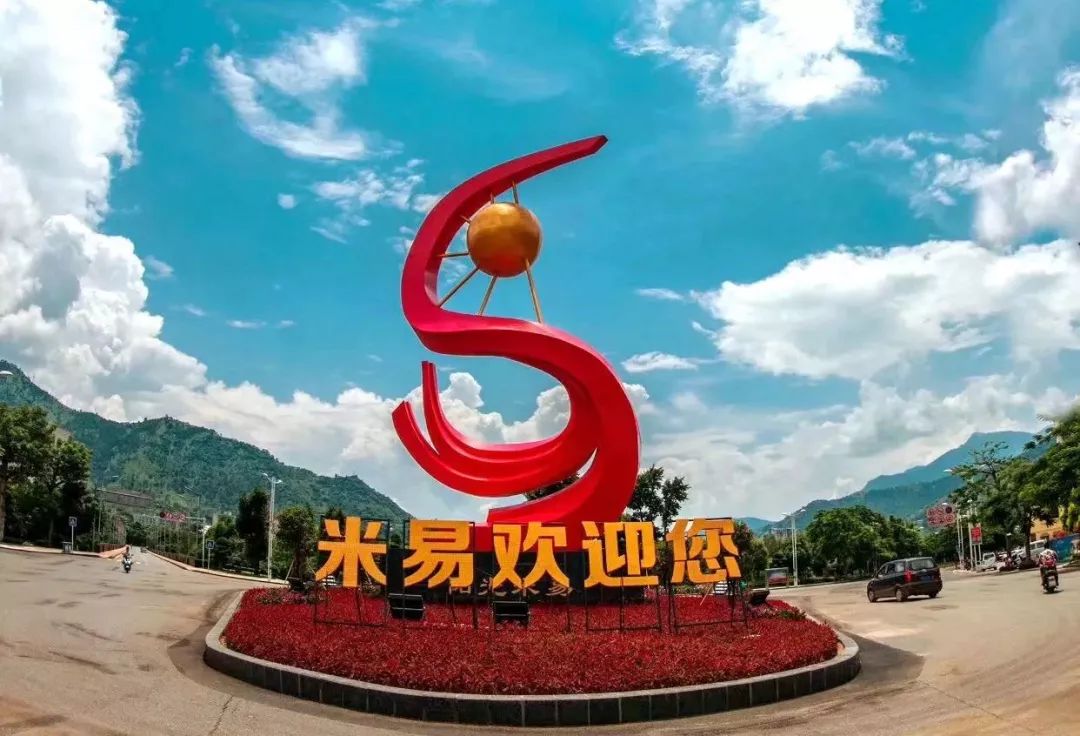 米易資訊，探索最新動態(tài)，領(lǐng)略獨特魅力