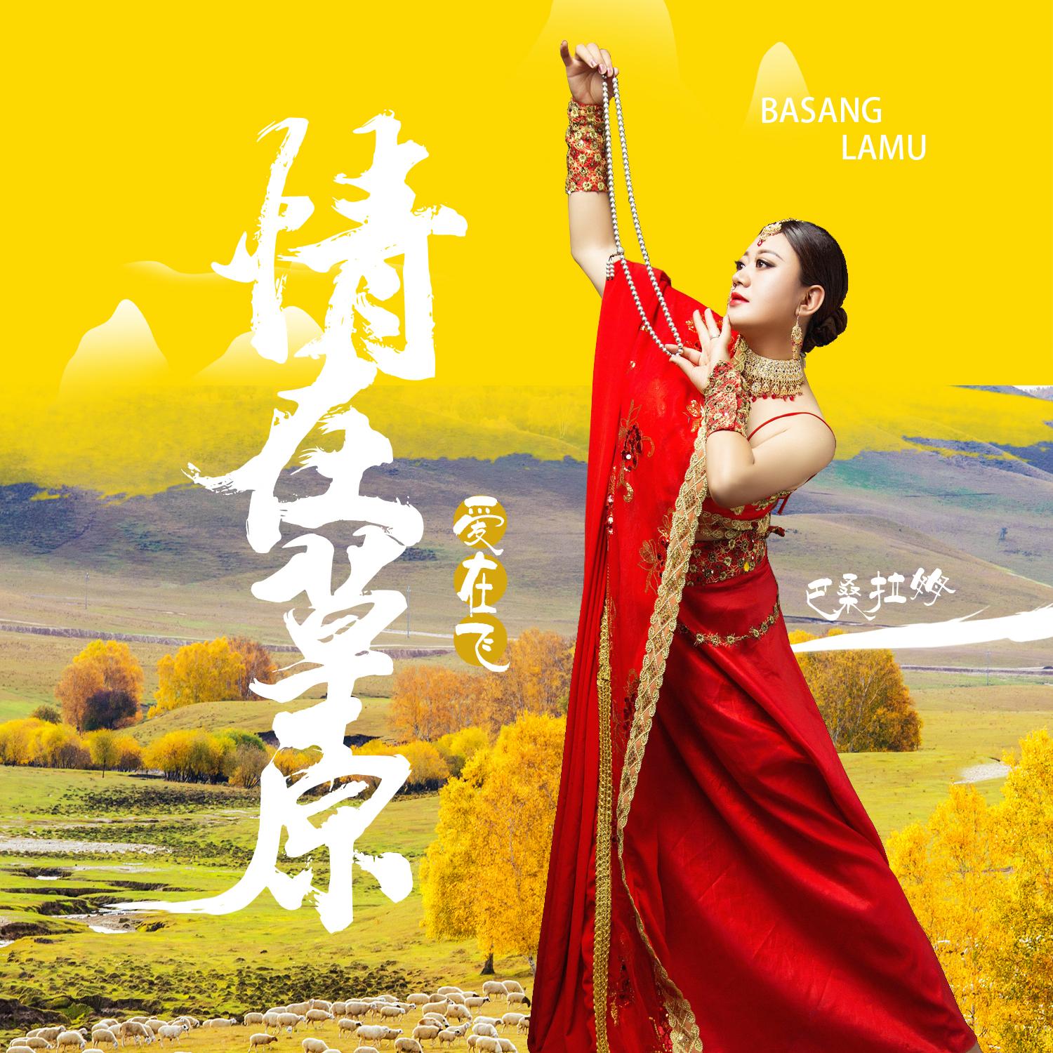 最新廣場(chǎng)舞草原情，草原上的舞動(dòng)魅力