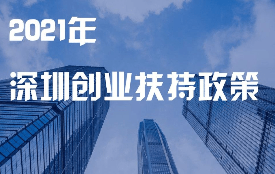 深圳最新政策解讀，觀點論述與影響分析