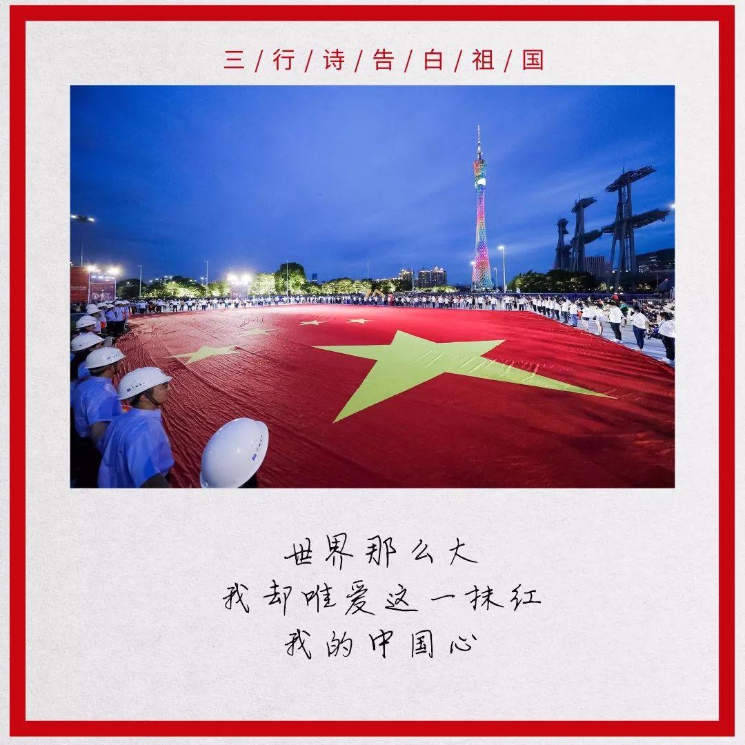 深情告白祖國，三行情詩傳遞無限熱愛