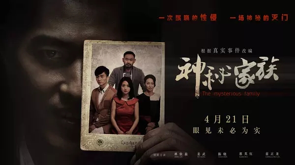 滅門(mén)慘案之孽殺電影，深度剖析與觀點(diǎn)闡述