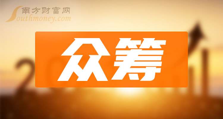 眾籌上市公司，探索資本市場(chǎng)前沿?zé)衢T話題