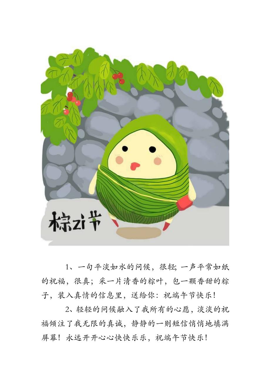 最新端午節(jié)祝福短信，端午佳節(jié)溫馨祝福傳遞