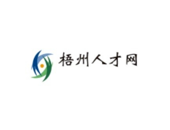 梧州人才網(wǎng)最新招聘，學習變化，成就自我提升之路