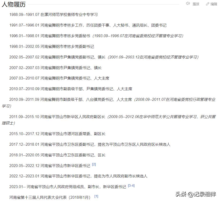 平頂山市最新任免公示，人事變動帶來的自信與成就感展望