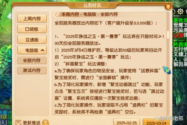 夢幻最新維護(hù)，游戲更新的雙面解析