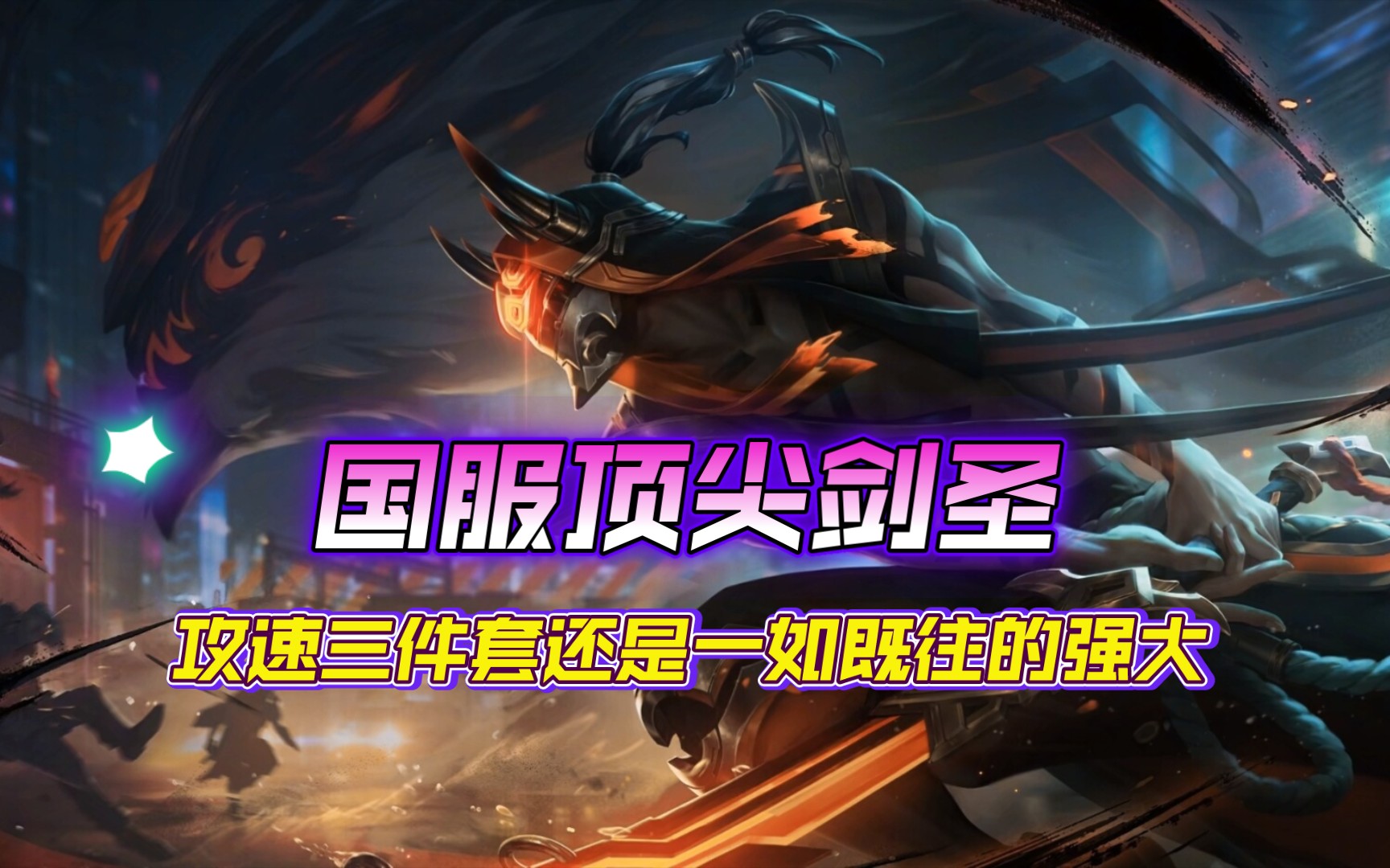 劍圣最新視頻,劍圣最新視頻，小巷深處的劍道風情