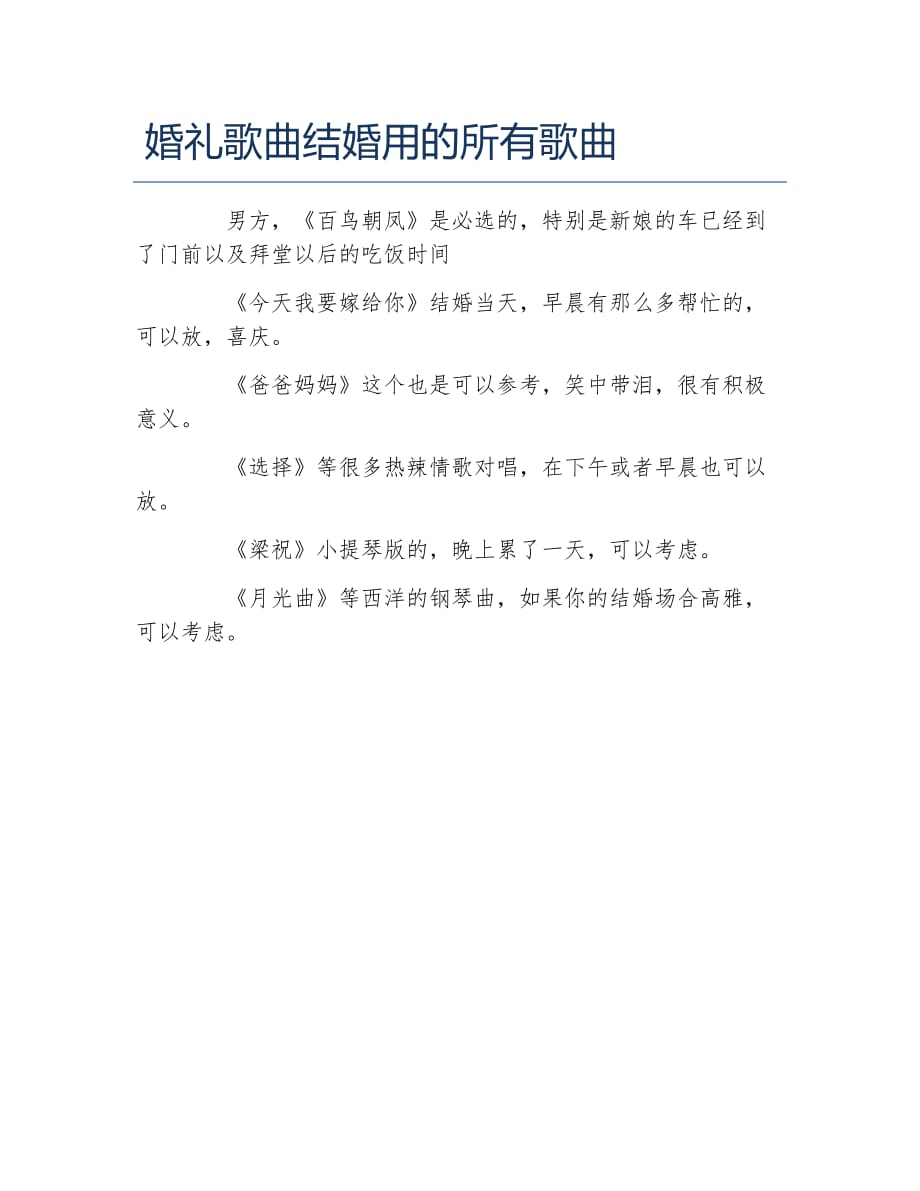 科技與浪漫交織，最新結婚歌曲智能播放系統亮相！