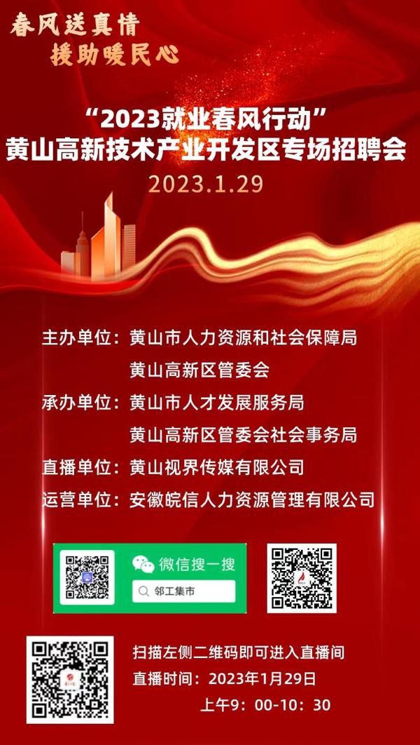 黃山最新招聘，科技革新引領(lǐng)未來招聘新體驗(yàn)