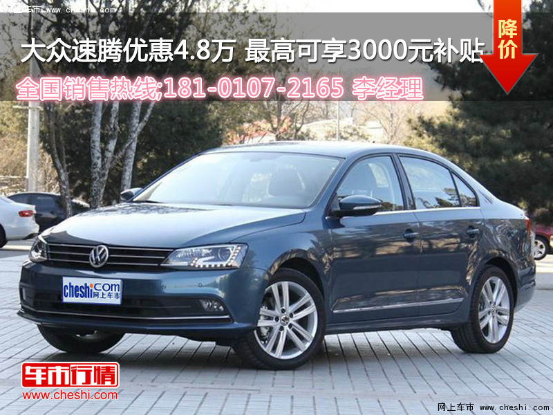 速騰最新優(yōu)惠，理想購(gòu)車首選，尊享超值優(yōu)惠！