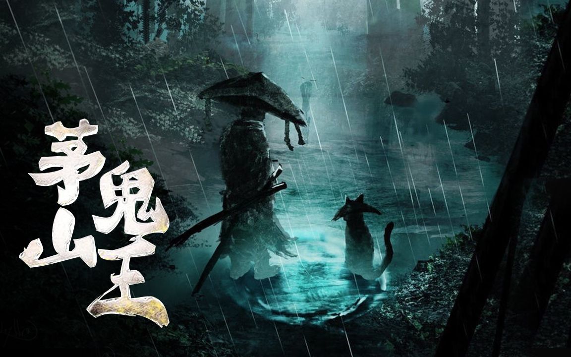 茅山鬼王最新章節(jié)揭秘，神秘莫測(cè)，引人入勝！