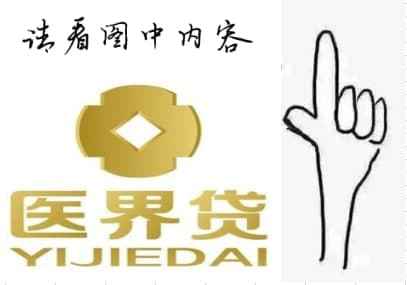 醫(yī)界貸最新動態(tài)更新，最新消息匯總