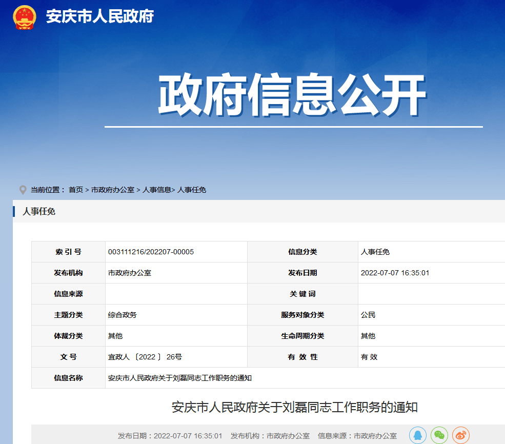 安慶市領(lǐng)導最新公示，科技引領(lǐng)智慧城市新篇章