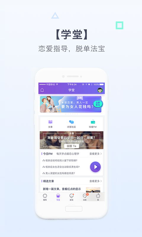 珍愛網(wǎng)最新版下載，科技引領(lǐng)婚戀變革，體驗(yàn)全新婚戀之旅