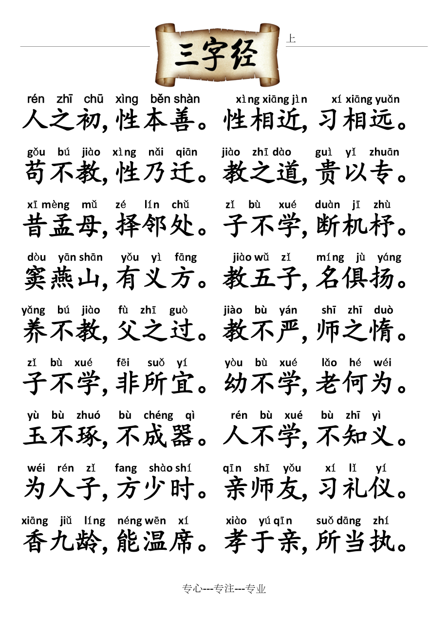 最新三字經(jīng)全文帶拼音及解讀，經(jīng)典國(guó)學(xué)啟蒙教材重現(xiàn)眼前