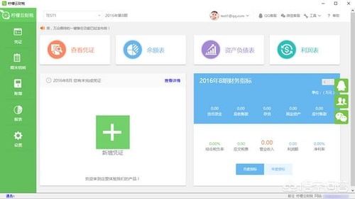 財務最新軟件極速上線，引領財務管理新時代！