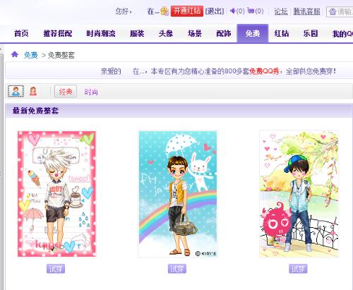 最新免費QQ秀時尚還是陷阱？揭秘免費QQ秀背后的真相