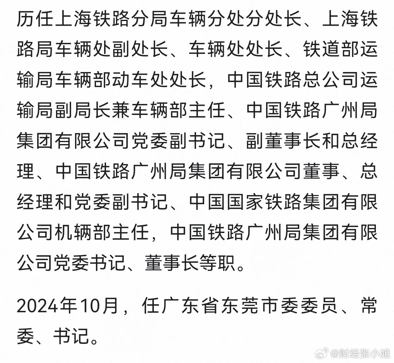 鐵路總公司的最新任免，時(shí)代脈搏與行業(yè)變革同步前行