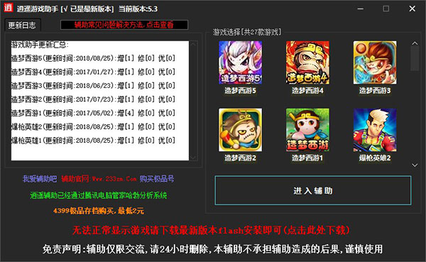 逍遙修改器最新版，優(yōu)勢與潛在風險解析