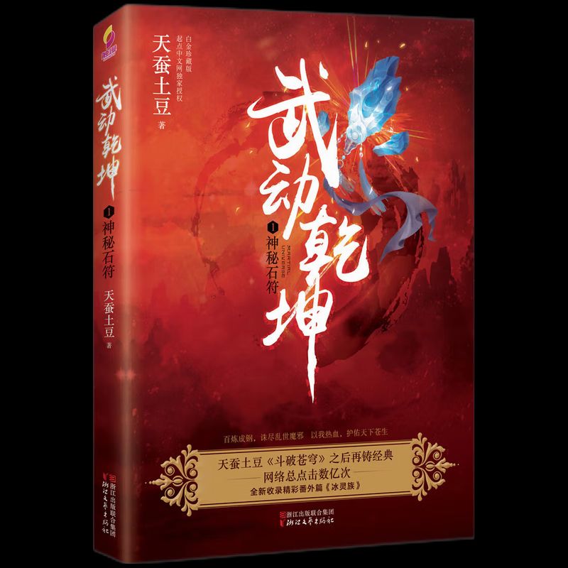 掌握最新章節(jié)，武動乾坤獲取攻略與更新動態(tài)