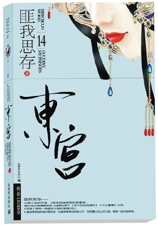 匪我思存最新科技小說，未來觸手可及的新品世界