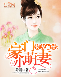 恃寵而婚，愛的日常小事最新章節(jié)
