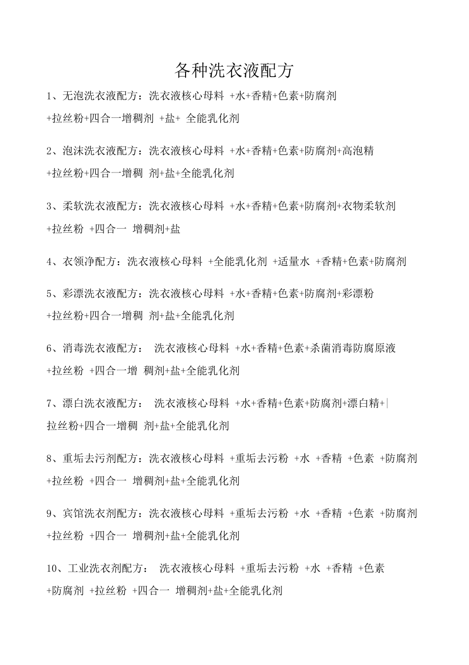 最新洗衣液配方揭秘，學(xué)習(xí)變化，自信閃耀，成就無限可能！
