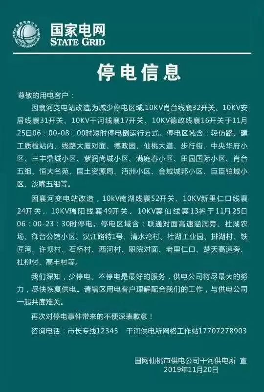 仙桃最新停電公告，科技智能電力為您護航生活