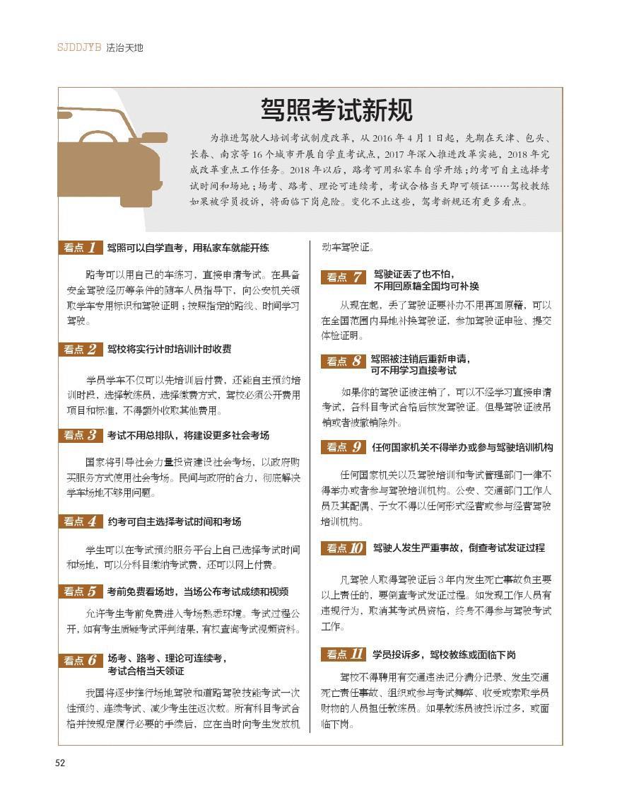 最新駕考內(nèi)容，駛向自信的駕駛之旅