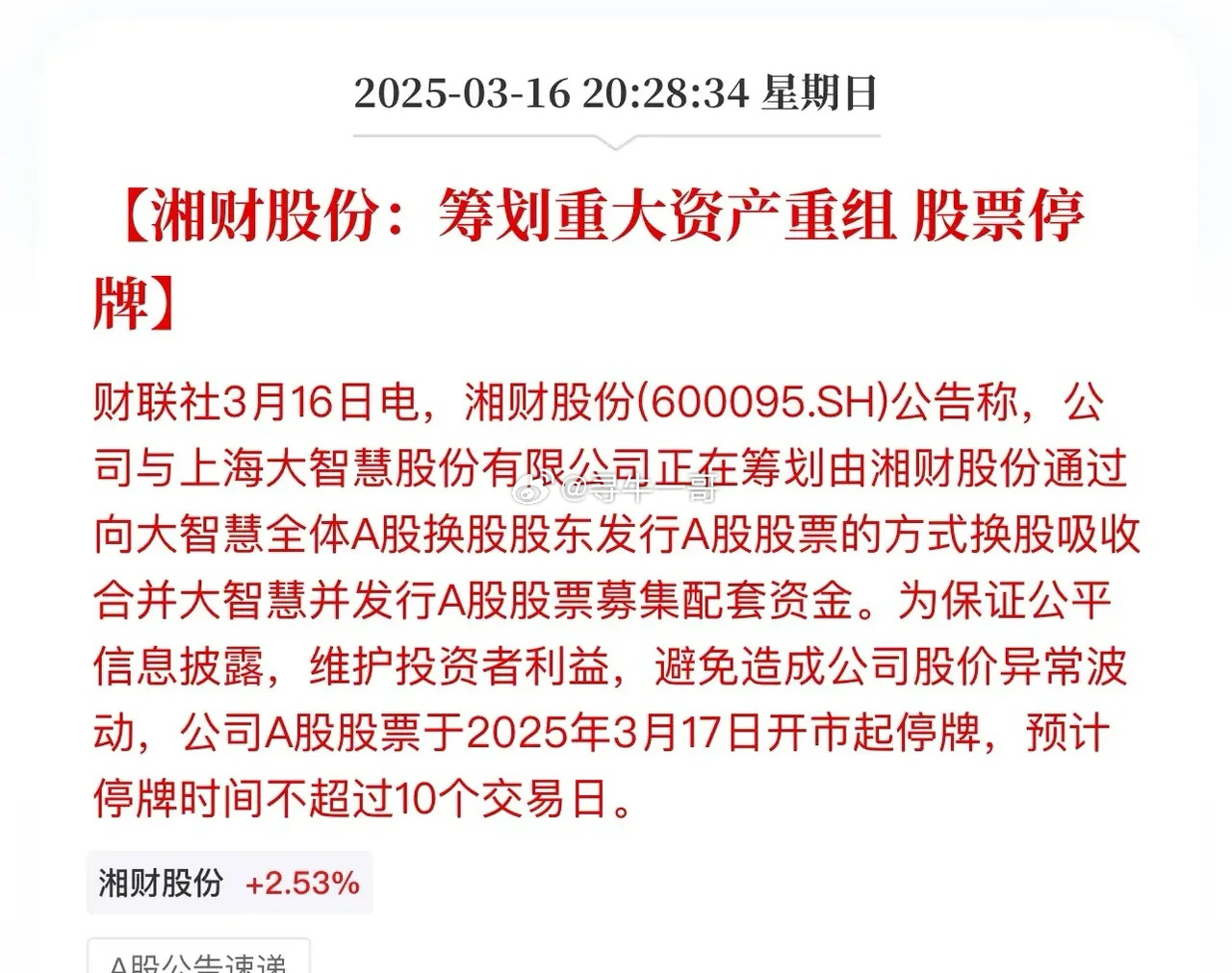 重磅揭秘，600360最新重組消息獨(dú)家解讀????