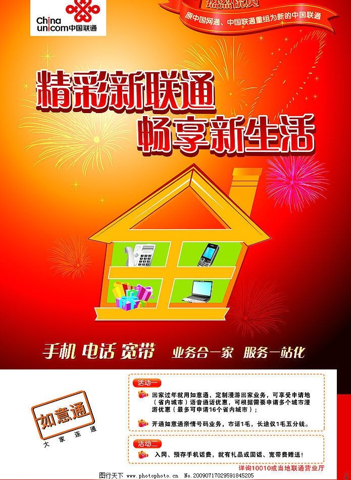 聯(lián)通最新探索海報(bào)，啟程心靈之旅，領(lǐng)略自然美景的魅力