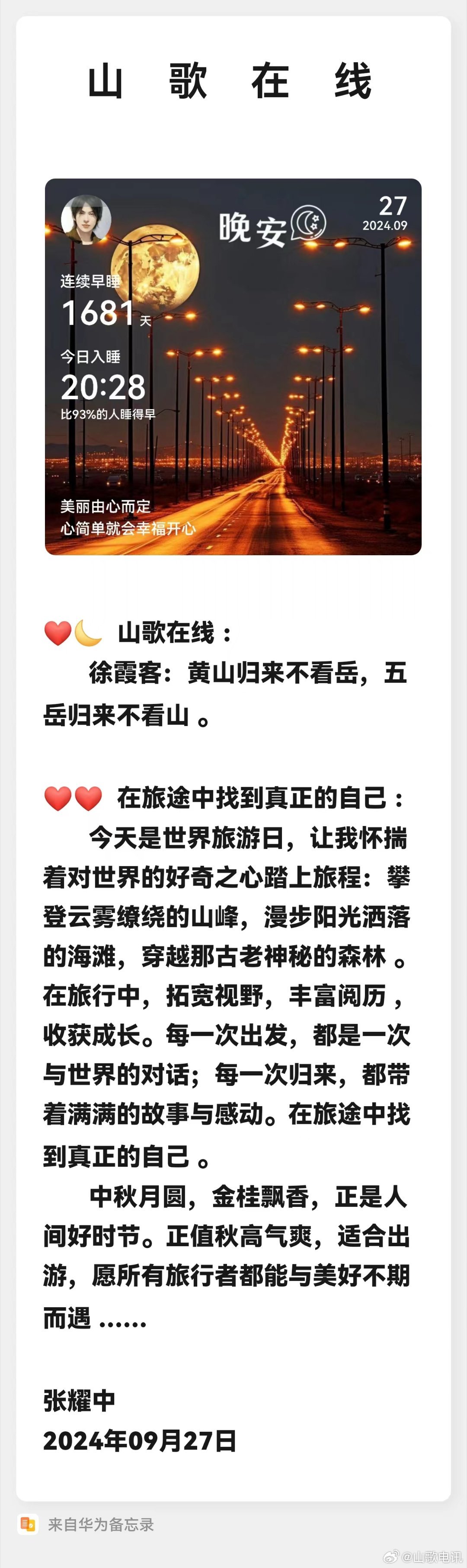 鎮(zhèn)雄最新山歌，激蕩心靈，唱響山野浪漫情懷！