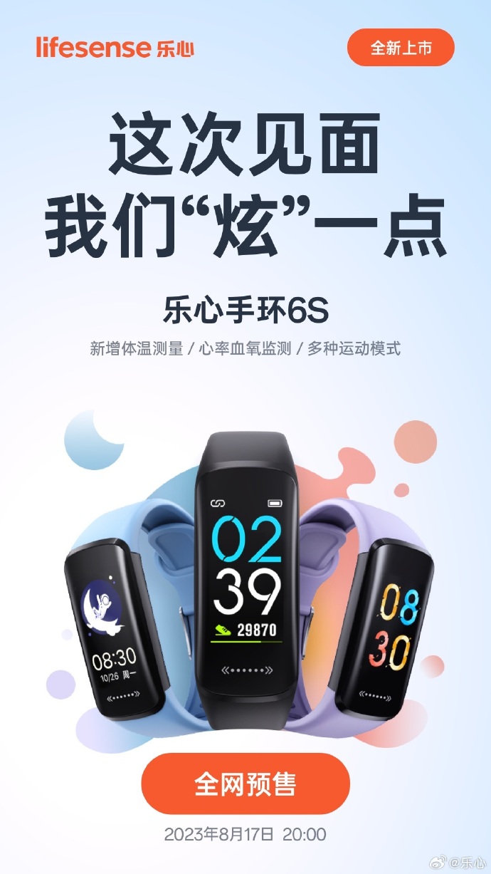 最新樂心手環(huán)，智能穿戴的新里程碑
