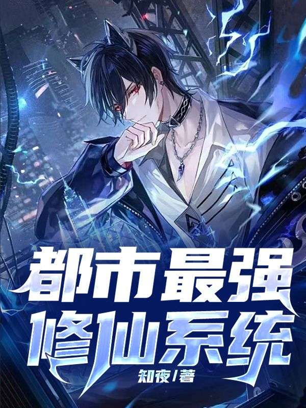 都市修仙奇才，最新探討與解析