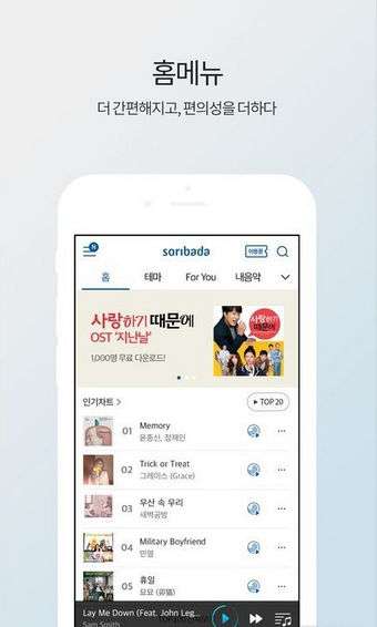 Soribada最新版，全新體驗(yàn)與功能升級(jí)來(lái)襲