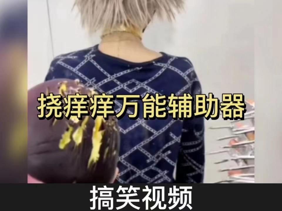 最新?lián)习W癢，身心愉悅的全新體驗(yàn)
