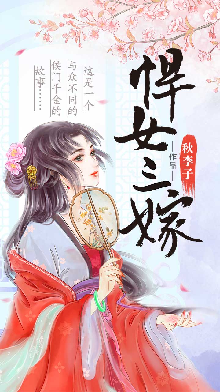 最新閱讀推薦，棄婦嫁到閱讀指南
