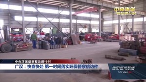 廣漢環(huán)保督察最新動(dòng)態(tài)，綠色變革的里程碑進(jìn)展報(bào)告